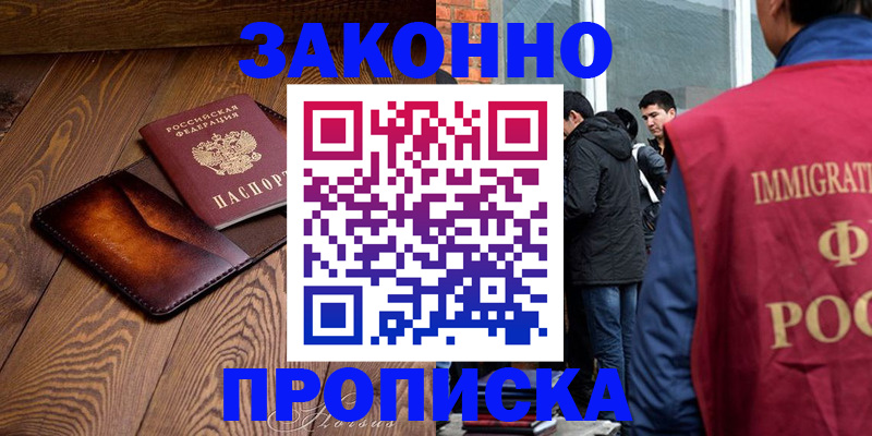 прописка 2025 в Кумертау