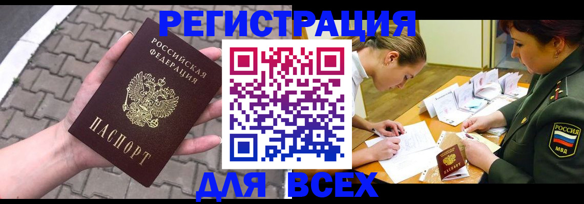 прописка законно в Кумертау